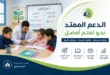 مذكرة الدعم الممتد